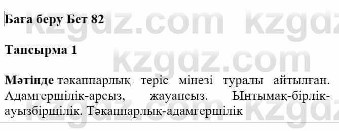 Казахская литература Турсынгалиева С. 5 класс 2017 Упражнение 1