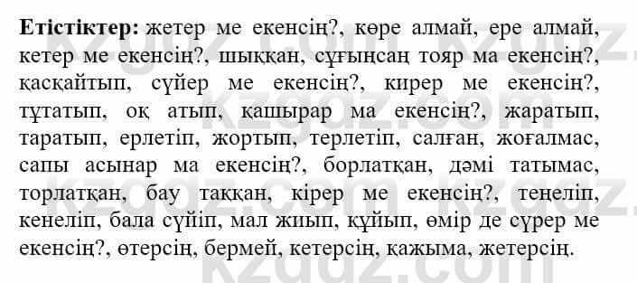 Казахская литература Турсынгалиева С. 5 класс 2017 Упражнение 4