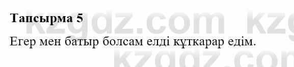 Казахская литература Турсынгалиева С. 5 класс 2017 Упражнение 5