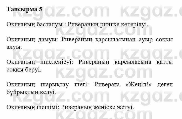 Казахская литература Турсынгалиева С. 5 класс 2017 Упражнение 5