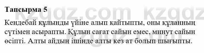 Казахская литература Турсынгалиева С. 5 класс 2017 Упражнение 5