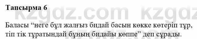 Казахская литература Турсынгалиева С. 5 класс 2017 Упражнение 6