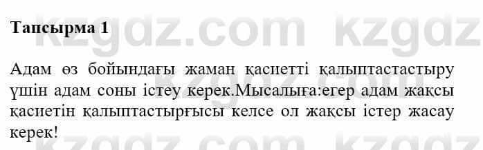 Казахская литература Турсынгалиева С. 5 класс 2017 Упражнение 1