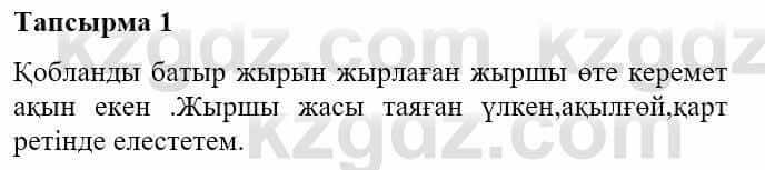 Казахская литература Турсынгалиева С. 5 класс 2017 Упражнение 1