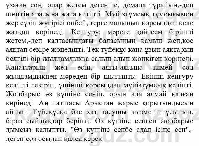 Казахская литература Турсынгалиева С. 5 класс 2017 Упражнение 4