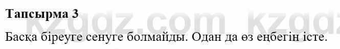 Казахская литература Турсынгалиева С. 5 класс 2017 Упражнение 3