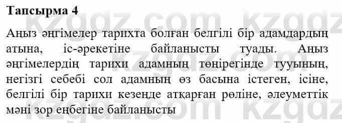 Казахская литература Турсынгалиева С. 5 класс 2017 Упражнение 4