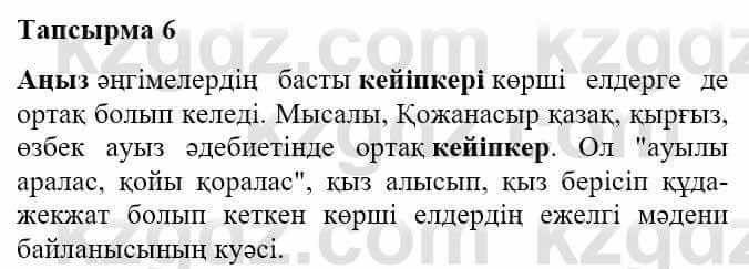 Казахская литература Турсынгалиева С. 5 класс 2017 Упражнение 6