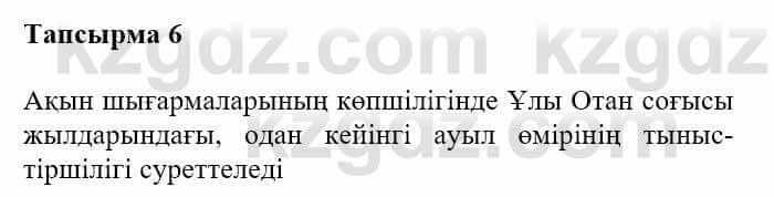 Казахская литература Турсынгалиева С. 5 класс 2017 Упражнение 6