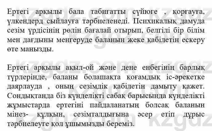 Казахская литература Турсынгалиева С. 5 класс 2017 Упражнение 1