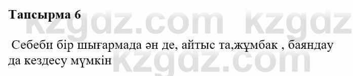 Казахская литература Турсынгалиева С. 5 класс 2017 Упражнение 6