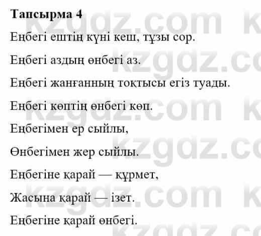 Казахская литература Турсынгалиева С. 5 класс 2017 Упражнение 4