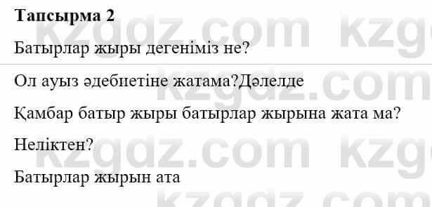 Казахская литература Турсынгалиева С. 5 класс 2017 Упражнение 2