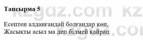 Казахская литература Турсынгалиева С. 5 класс 2017 Упражнение 5