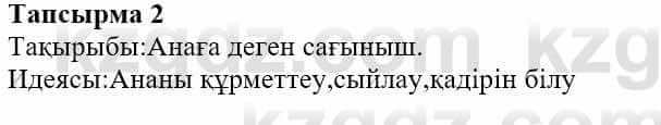 Казахская литература Турсынгалиева С. 5 класс 2017 Упражнение 2