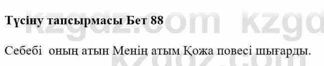 Казахская литература Турсынгалиева С. 5 класс 2017 Упражнение 1