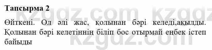 Казахская литература Турсынгалиева С. 5 класс 2017 Упражнение 2