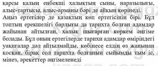 Казахская литература Турсынгалиева С. 5 класс 2017 Упражнение 7