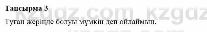 Казахская литература Турсынгалиева С. 5 класс 2017 Упражнение 3