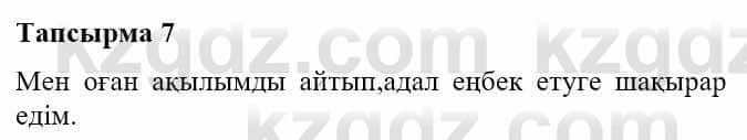 Казахская литература Турсынгалиева С. 5 класс 2017 Упражнение 7