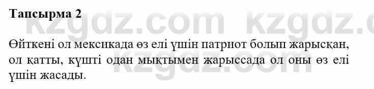 Казахская литература Турсынгалиева С. 5 класс 2017 Упражнение 2