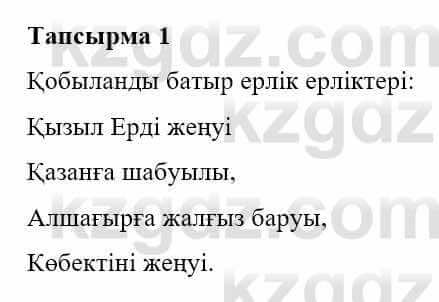 Казахская литература Турсынгалиева С. 5 класс 2017 Упражнение 1