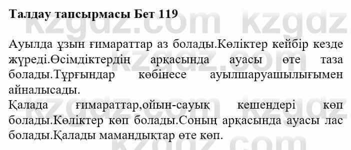 Казахская литература Турсынгалиева С. 5 класс 2017 Упражнение 1