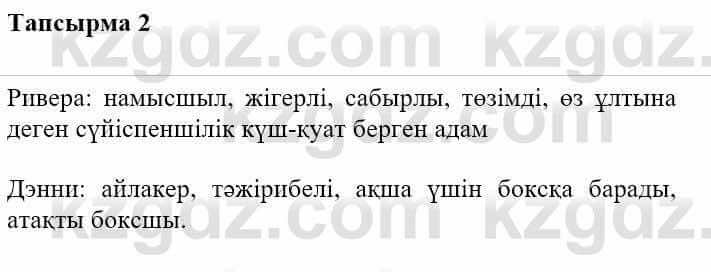 Казахская литература Турсынгалиева С. 5 класс 2017 Упражнение 2