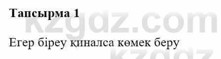 Казахская литература Турсынгалиева С. 5 класс 2017 Упражнение 1