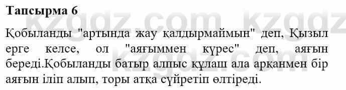 Казахская литература Турсынгалиева С. 5 класс 2017 Упражнение 6