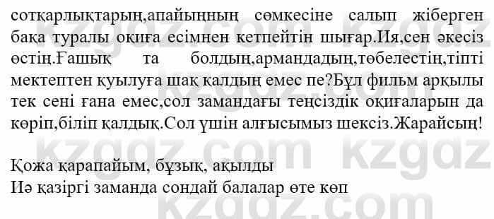 Казахская литература Турсынгалиева С. 5 класс 2017 Упражнение 3