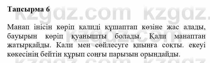 Казахская литература Турсынгалиева С. 5 класс 2017 Упражнение 6