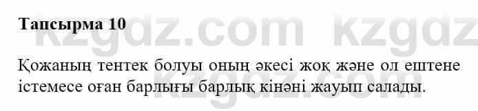 Казахская литература Турсынгалиева С. 5 класс 2017 Упражнение 10