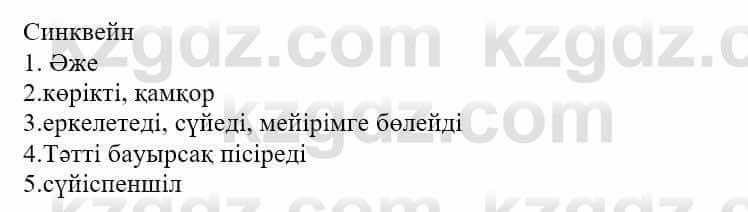 Казахская литература Турсынгалиева С. 5 класс 2017 Упражнение 3