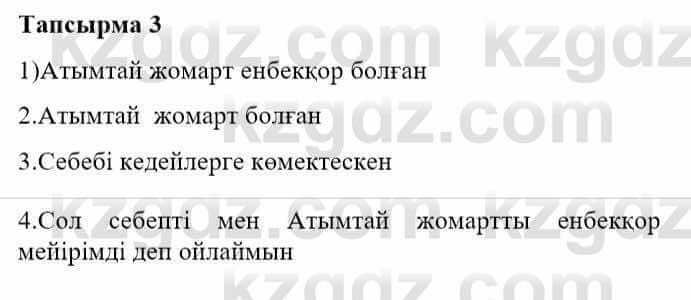 Казахская литература Турсынгалиева С. 5 класс 2017 Упражнение 3