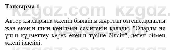 Казахская литература Турсынгалиева С. 5 класс 2017 Упражнение 1