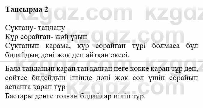 Казахская литература Турсынгалиева С. 5 класс 2017 Упражнение 2