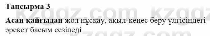 Казахская литература Турсынгалиева С. 5 класс 2017 Упражнение 3