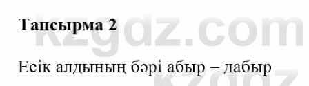 Казахская литература Турсынгалиева С. 5 класс 2017 Упражнение 2