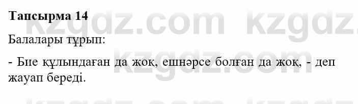 Казахская литература Турсынгалиева С. 5 класс 2017 Упражнение 14