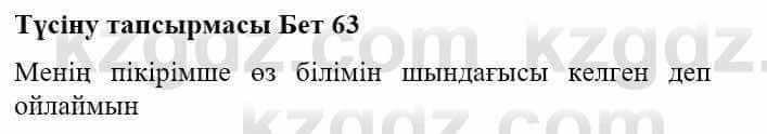 Казахская литература Турсынгалиева С. 5 класс 2017 Упражнение 1