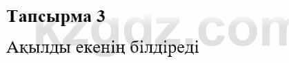 Казахская литература Турсынгалиева С. 5 класс 2017 Упражнение 3