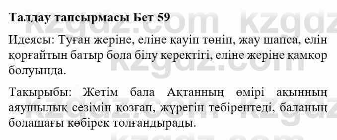 Казахская литература Турсынгалиева С. 5 класс 2017 Упражнение 1