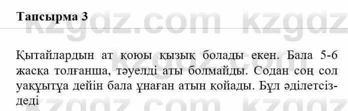 Казахская литература Турсынгалиева С. 5 класс 2017 Упражнение 3