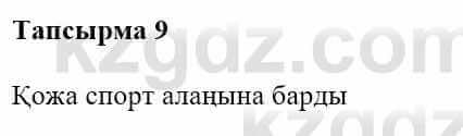 Казахская литература Турсынгалиева С. 5 класс 2017 Упражнение 9