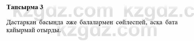 Казахская литература Турсынгалиева С. 5 класс 2017 Упражнение 3