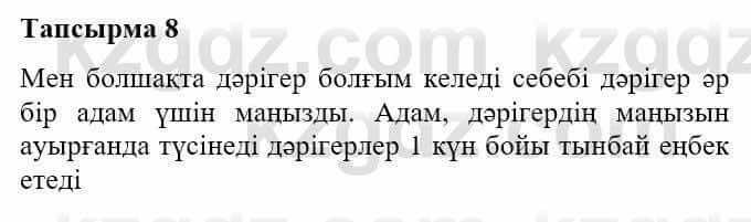 Казахская литература Турсынгалиева С. 5 класс 2017 Упражнение 8