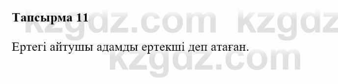 Казахская литература Турсынгалиева С. 5 класс 2017 Упражнение 11