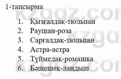 Казахский язык и литература (Часть 1) Оразбаева Ф. 5 класс 2017 Упражнение 1