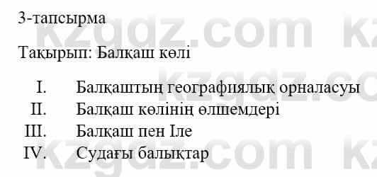 Казахский язык и литература (Часть 1) Оразбаева Ф. 5 класс 2017 Упражнение 3